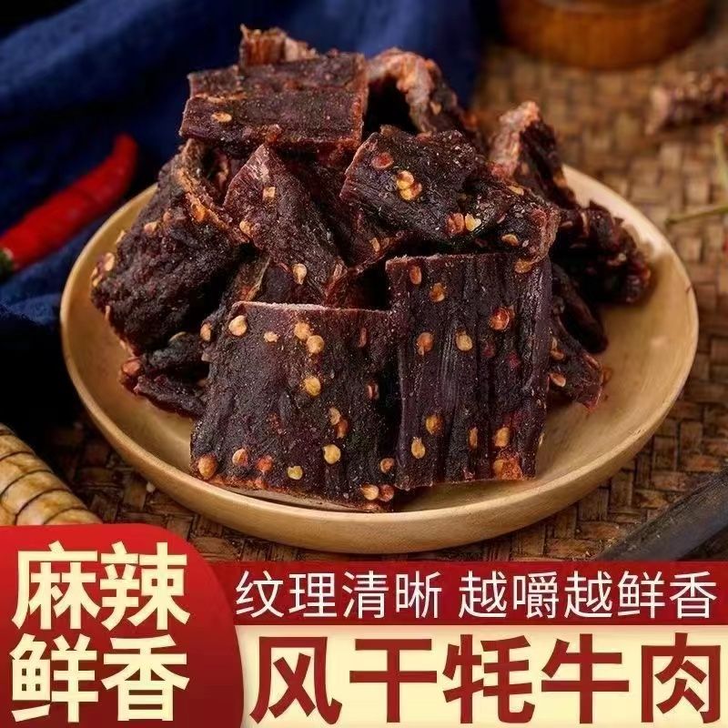 甘孜阿坝州风干手撕牦牛肉干正宗四川九寨沟风味特产耐嚼休闲零食