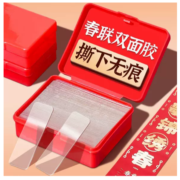 【4盒240片/库存不多】透明无痕帖多用途春联胶对联贴烤火炉补贴