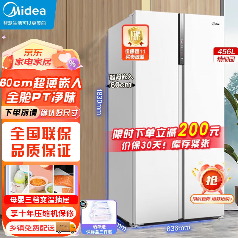 美的电冰箱超薄60厘米双开门对开嵌入式一级能效无霜家用456升