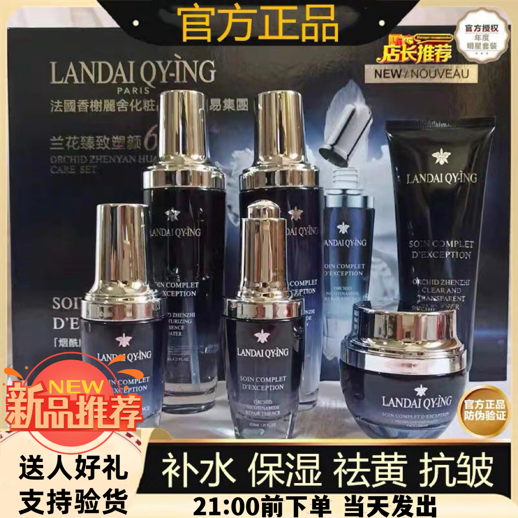 法国兰菀莉正品小黑瓶水乳护肤品套装送女友老婆元旦跨年礼物推荐