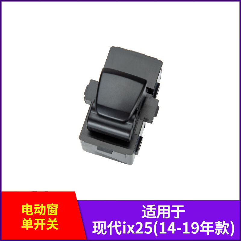 适用于现代IX25玻璃升降器开关总成 前后左右门电动车窗开关配件
