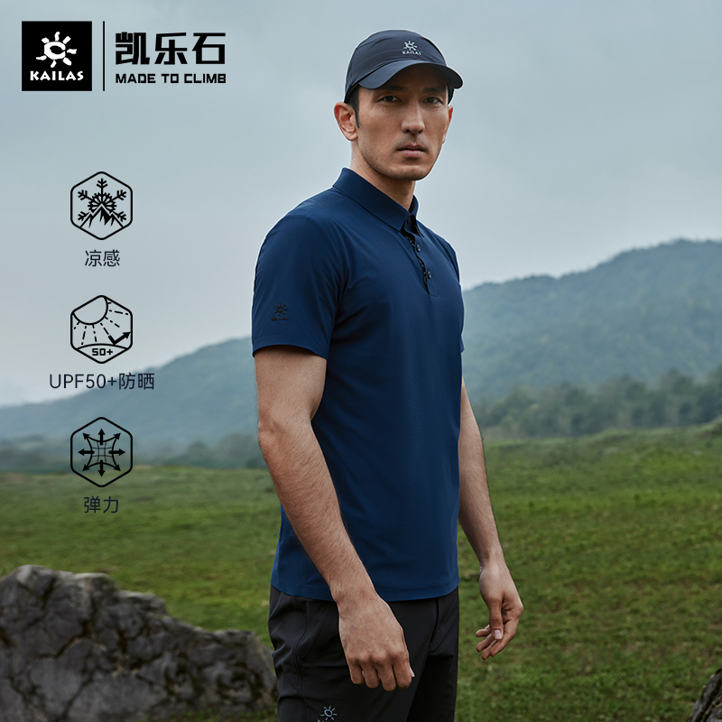 Kailas凯乐石 户外运动 男款短袖POLO 透气舒适速干 KG2317142