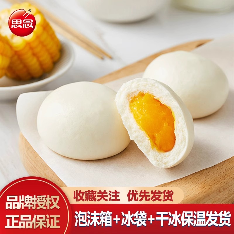 思念奶黄包中华面点早餐点心儿童包子营养半成品馒头粥店商用速冻