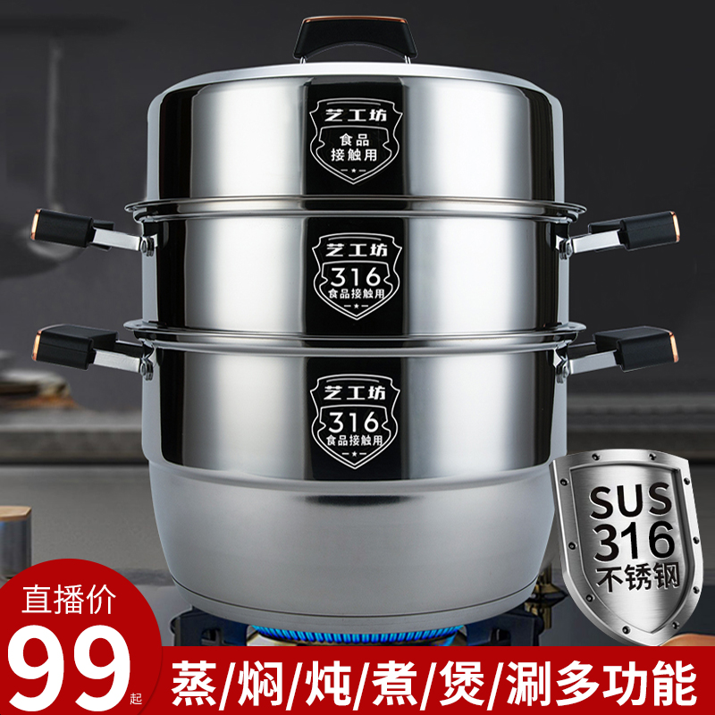 【球个毫无】三层加厚316不锈钢家用多层汤锅大蒸锅五层复底蒸煮一