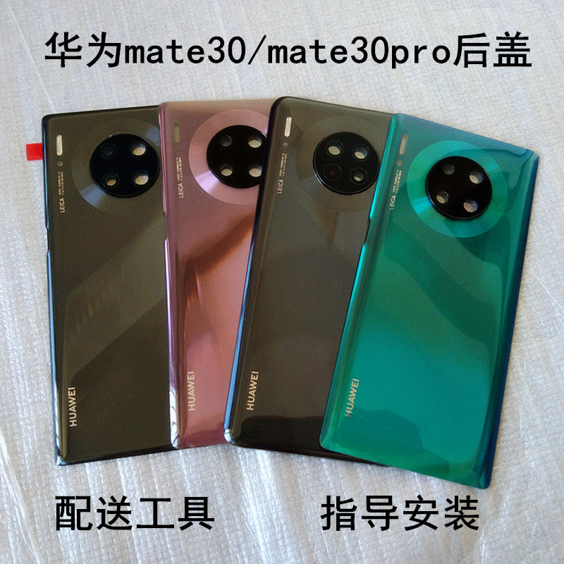 华为mate30原装玻璃后盖mate30pro手机电池后盖外壳替换后屏后壳