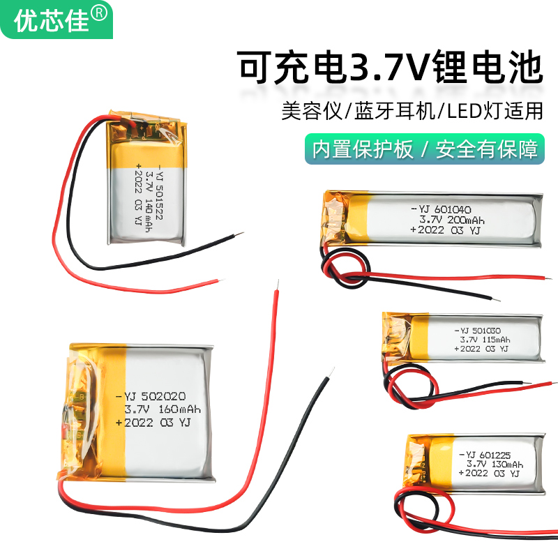 美容洗脸仪蓝牙耳机LED补光灯自拍杆化妆镜充电锂电池3.7v聚合物