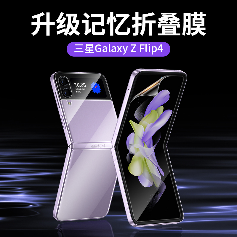 适用三星Zflip4手机膜折叠屏zflip4钢化膜Z内外屏水凝膜新款galax