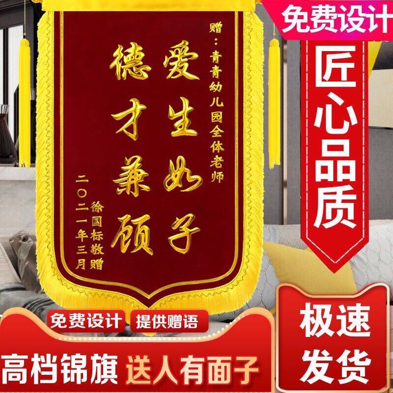 锦旗定做专业制作订制感谢老师医生送物业月嫂教练装修公司美容院