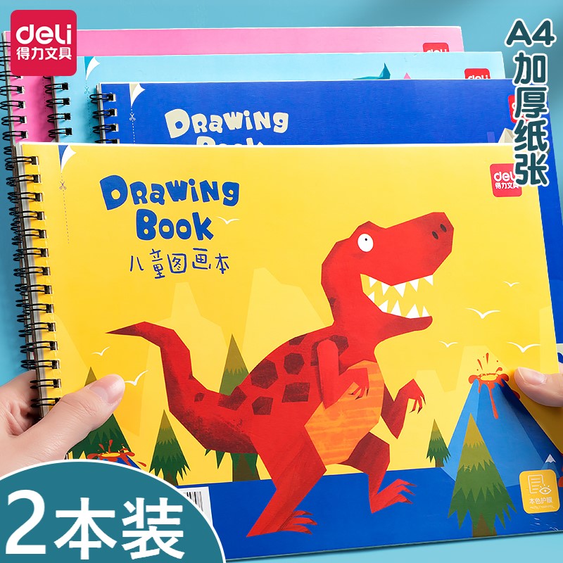 【直播专享】得力73351图画本儿童画画纸