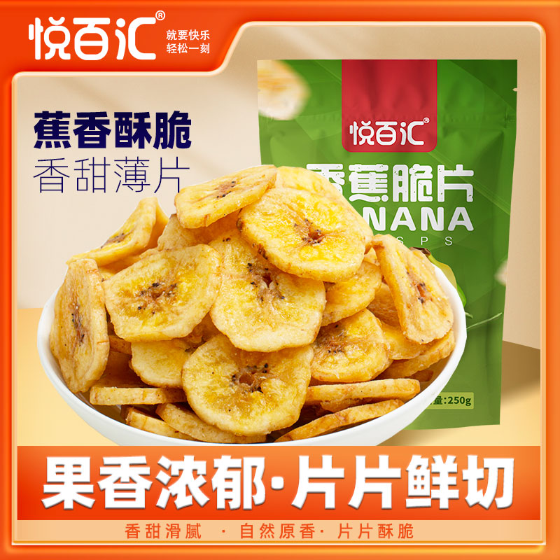 【粉丝福利】香蕉脆片250g袋装果干蜜饯小吃休闲零食严选松脆原味