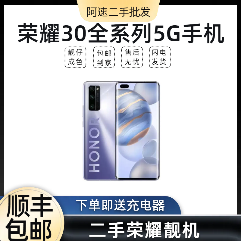 95新 honor/荣耀 优品30系列 全网通5G麒麟985游戏AI四摄拍照手机