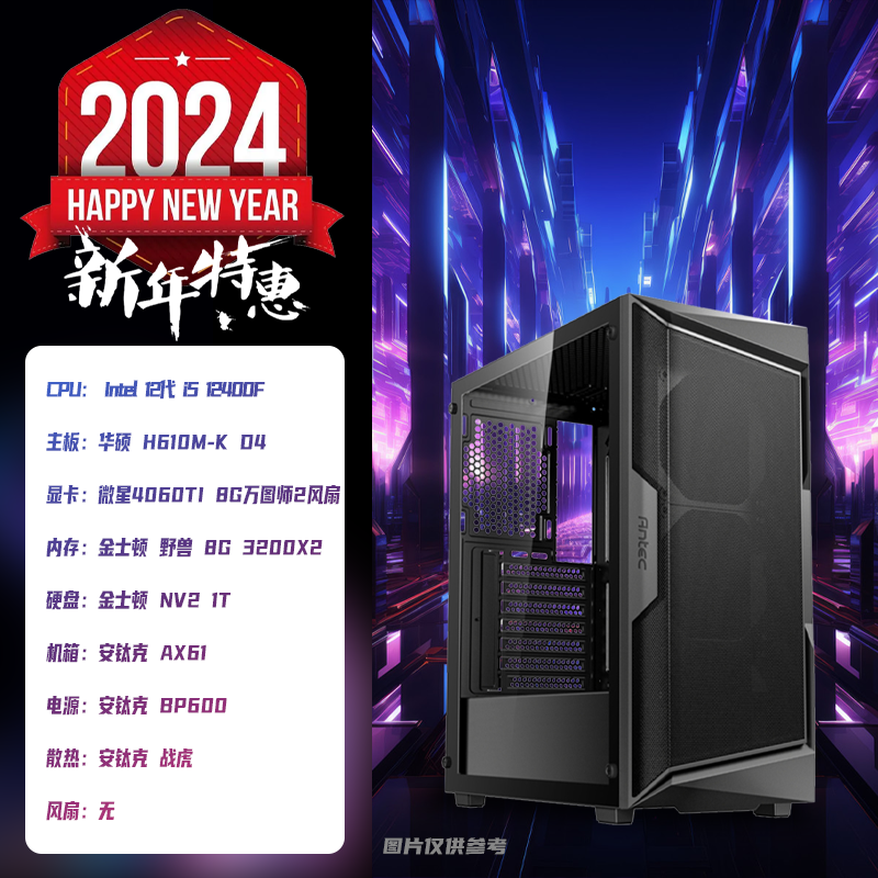 新年特惠！微星4060 TI 8G万图师2风扇搭配12代12400F AX61主机