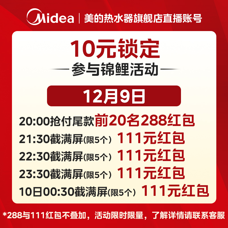 美的燃气热水器PM6活动10元权益金（小家电四选一）