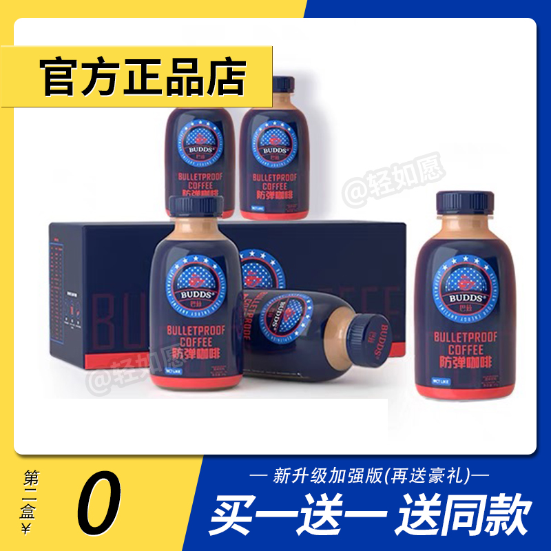 巴兹防弹咖啡生酮食品代餐奶昔黑咖啡饱腹早餐mct断轻如愿