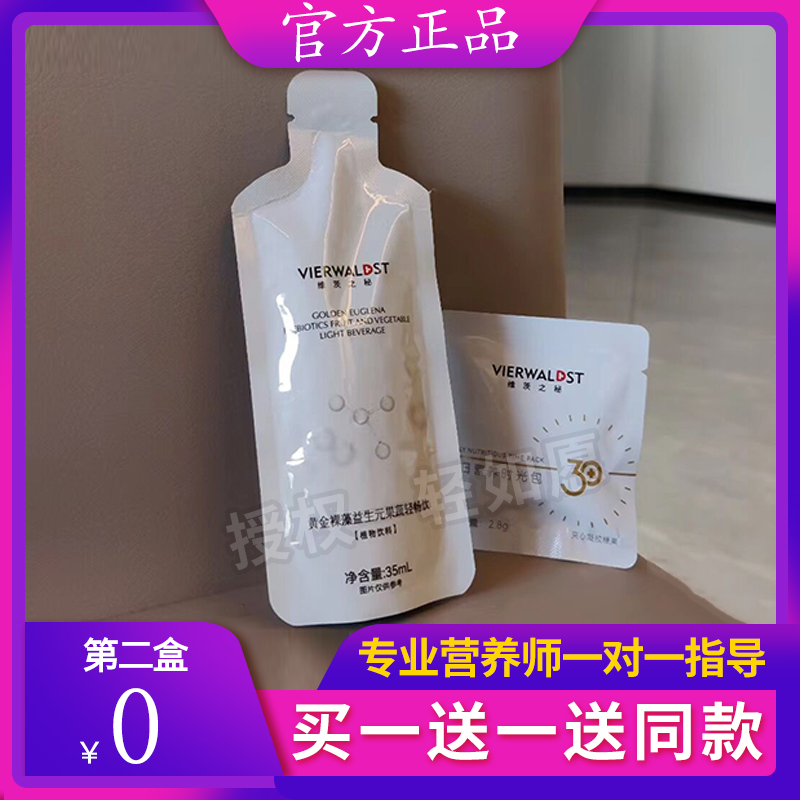 维茨之秘黄金裸藻益生元果蔬轻畅饮微商小红书同款轻如愿