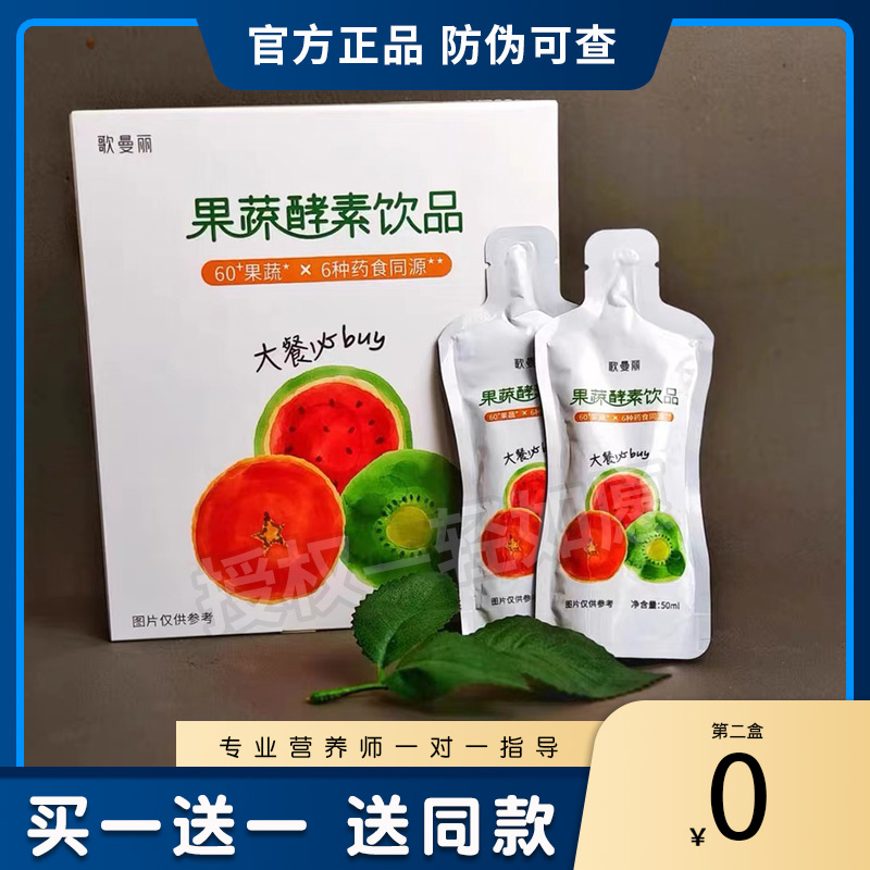 歌曼丽果蔬酵素歌曼丽gemanli酵素果蔬汁饮料微商同款轻如愿