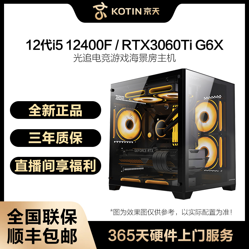 i5 12400F/七彩虹RTX3060Ti G6X/微星B660M 海景房游戏电脑主机_3C数码