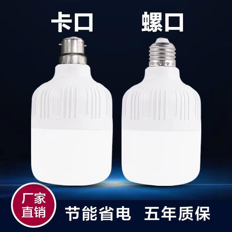 新疆包邮新疆包邮超高亮灯泡家用商用节能省电27大螺口22卡口电灯