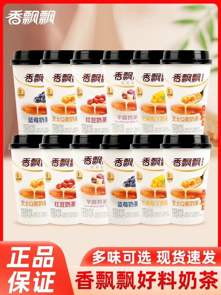 【礼盒装】香飘飘好料系列箱装红豆奶茶手摇奶茶下午茶速溶暖冬饮品