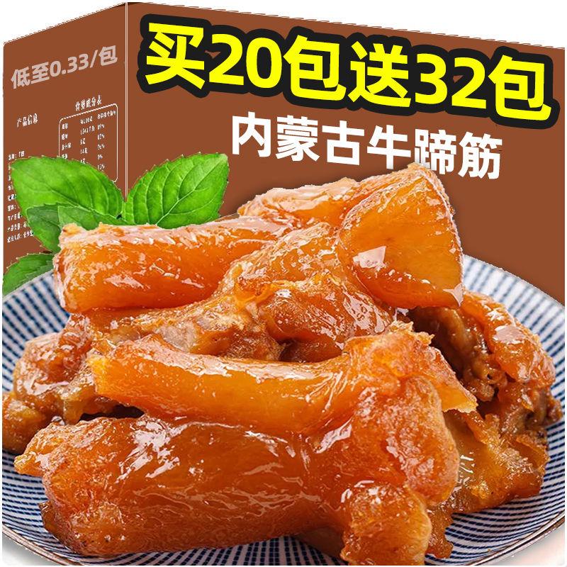 【冲量特价】牛蹄筋香辣板筋即食牛肉辣卤营养零食小吃休闲食品2包