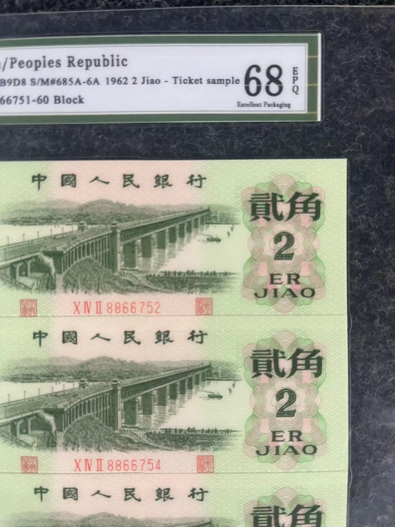 第三版十连长江大桥A065已退市货币样式非流通货币