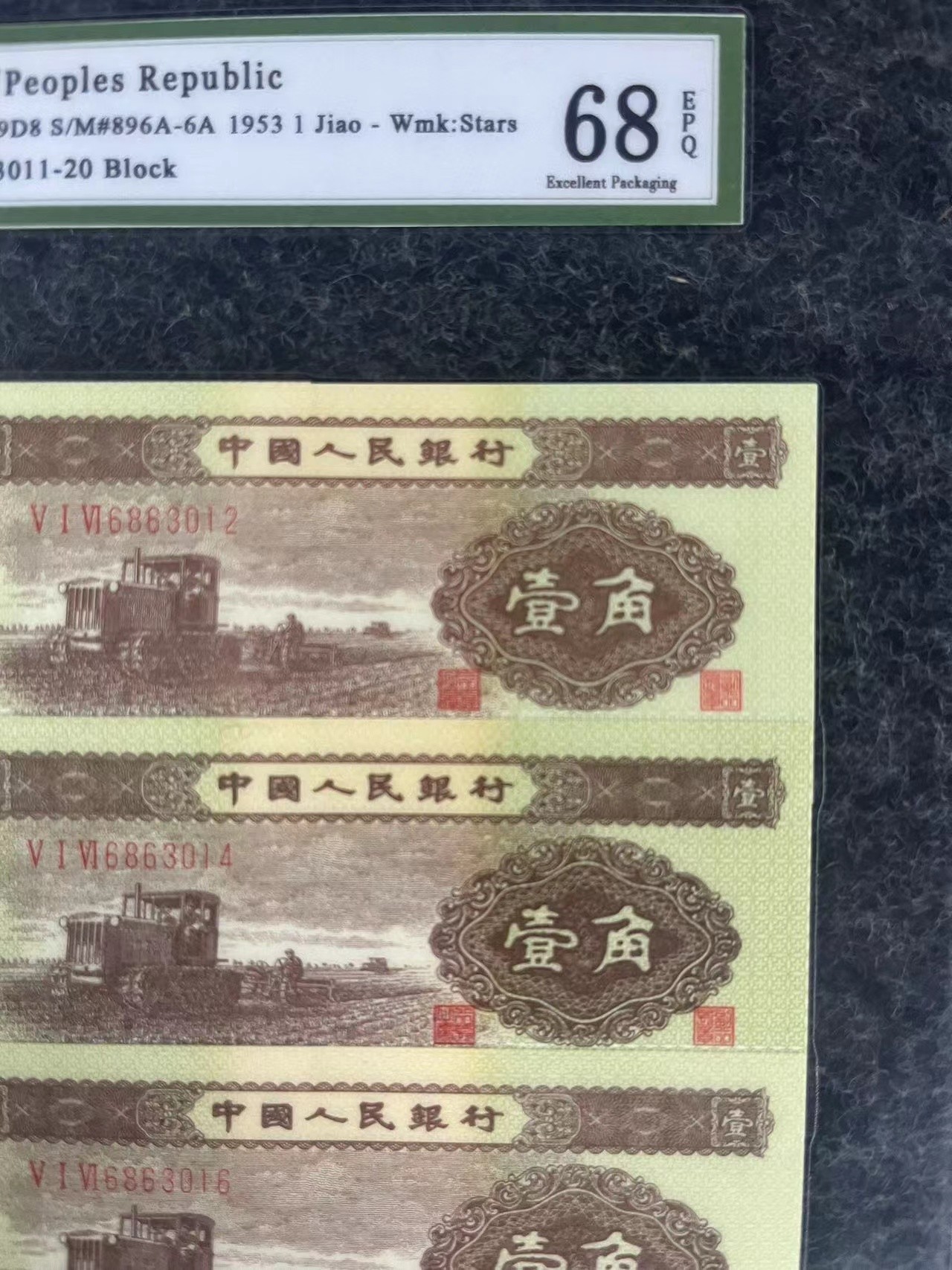 第二版十连拖拉机A081已退市货币样式非流通货币