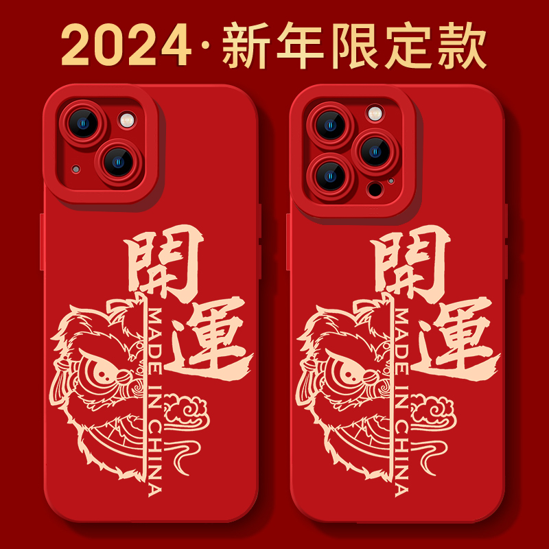 新年款2024龙年开运苹果15手机壳iphone14promax红色全包防摔女软