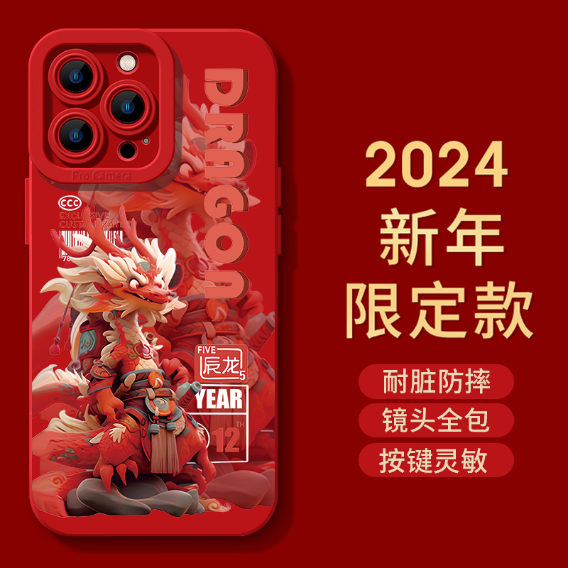 新年款2024国潮辰龙苹果15手机壳iphone14promax红色全包防摔女软