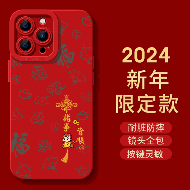 新年款福底诸事龙苹果15手机壳iphone14promax红色13软胶全包防摔