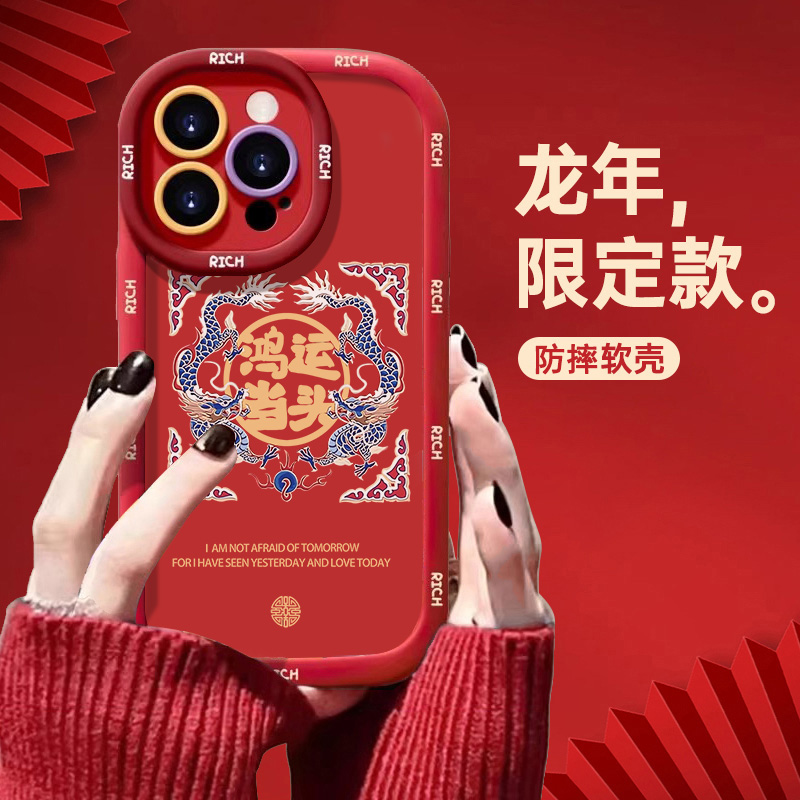 鸿运当头苹果15promax手机壳iphone14全包13软12新年11泡芙x红7/6