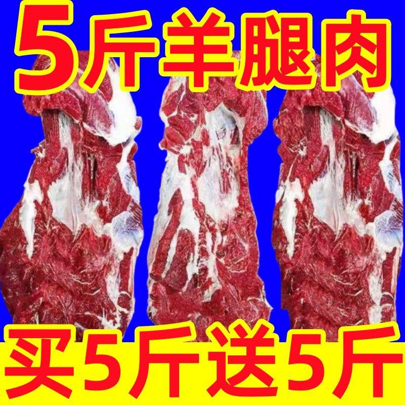 【新店拌价】新鲜羊腿肉现杀生羊肉去骨羊肉羊排烧烤火锅食材