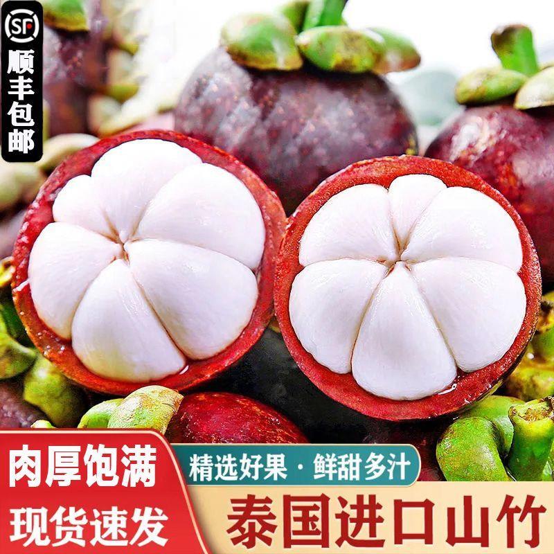 泰国进口水果山竹新鲜1/2/3/5斤整箱大果当季孕妇水果现货