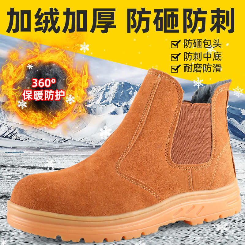 劳保鞋男冬季加绒轻便防砸防刺穿钢包头电焊工防臭工地工作防护鞋