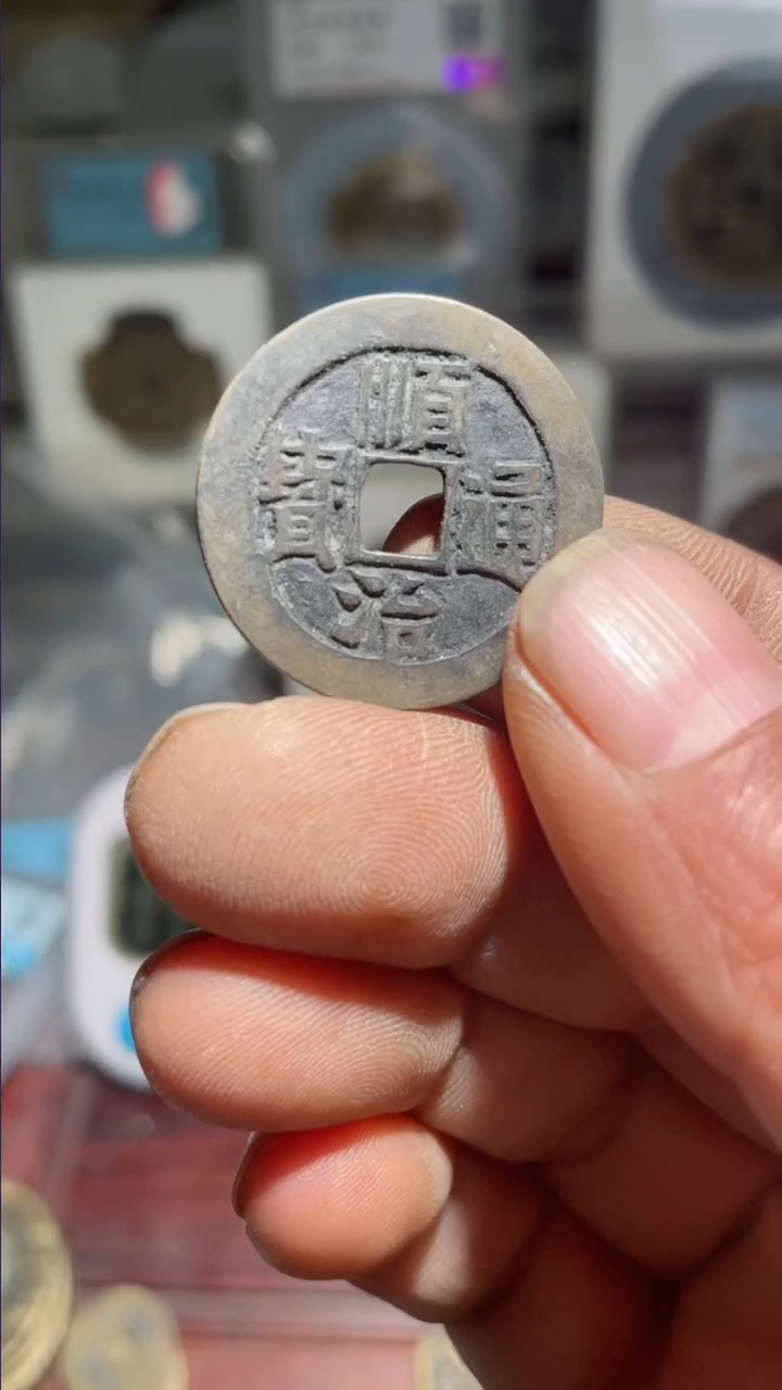 【闪购商品】顺治