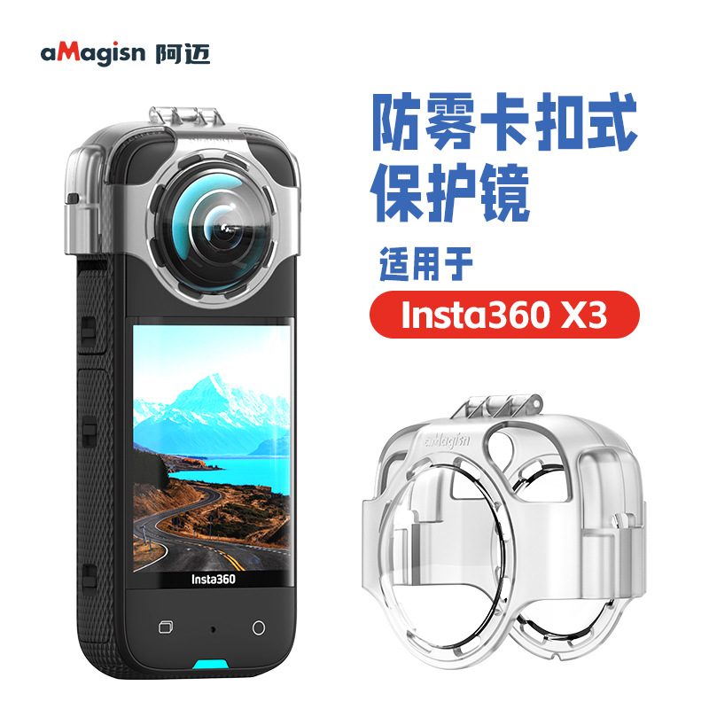 Insta360 X3/ONE X2全景运动相机镜头保护镜镜头膜硅胶套配件