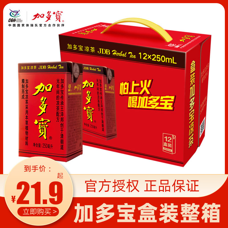加多宝凉茶饮料250ml*24盒整箱礼盒装草本饮品饮料怕上火喝加多宝