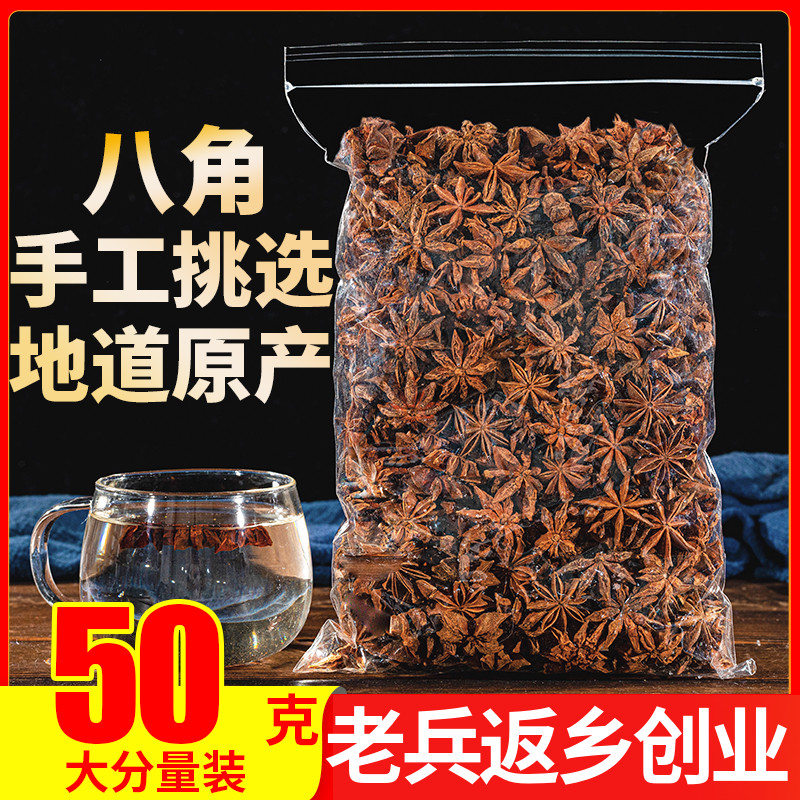 茴香大茴香50g八角香料 大料调料火锅底料卤料另有香叶桂皮花椒