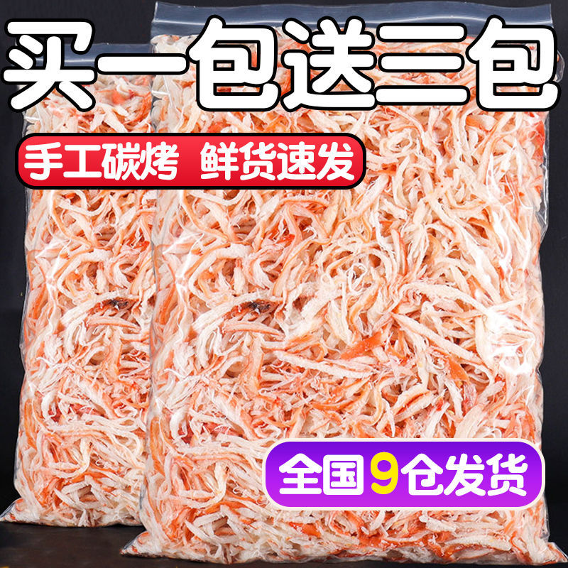 即食鱿鱼丝边角料大包装散装炭烤手撕鱿鱼丝条儿童海味零食品小吃