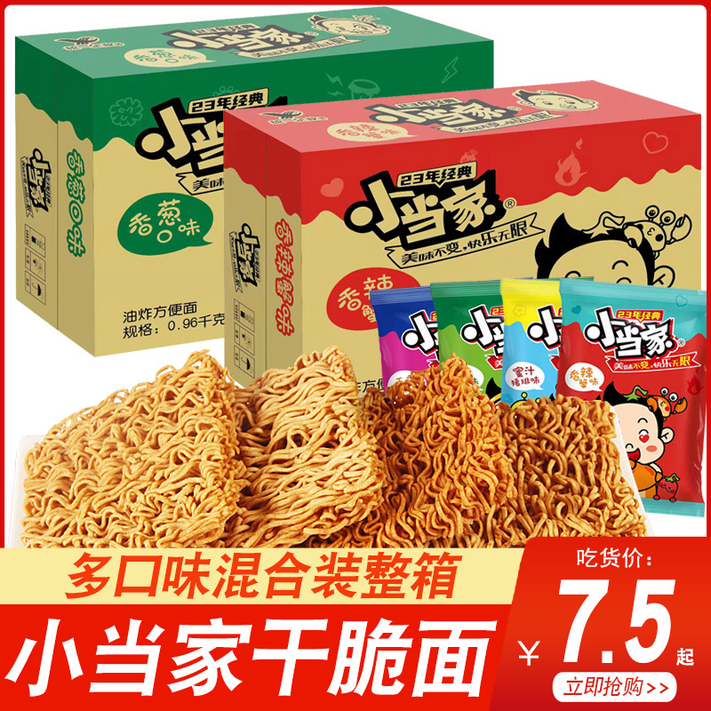 小当家干脆面干吃方便面整箱装夜宵充饥办公室小零食小吃休闲食品