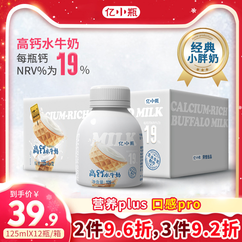 亿小瓶水牛高钙奶125ml*12瓶牛奶整箱学生儿童成长瓶装营养早餐奶