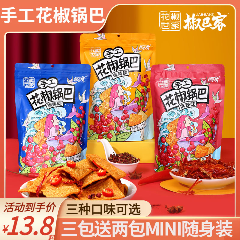 花椒世家手工花椒锅巴零食小吃休闲办公室嘴馋网红麻辣爆辣158g