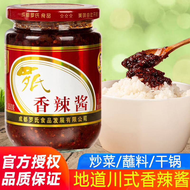 罗氏香辣酱350g拌饭家用调味辣酱火锅干锅富顺辣椒酱四川特产
