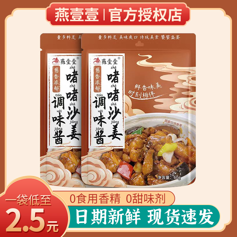 燕壹壹广东沙姜酱啫啫酱甲鱼鸡煲酱料广式沙姜啫啫酱底料旗舰店