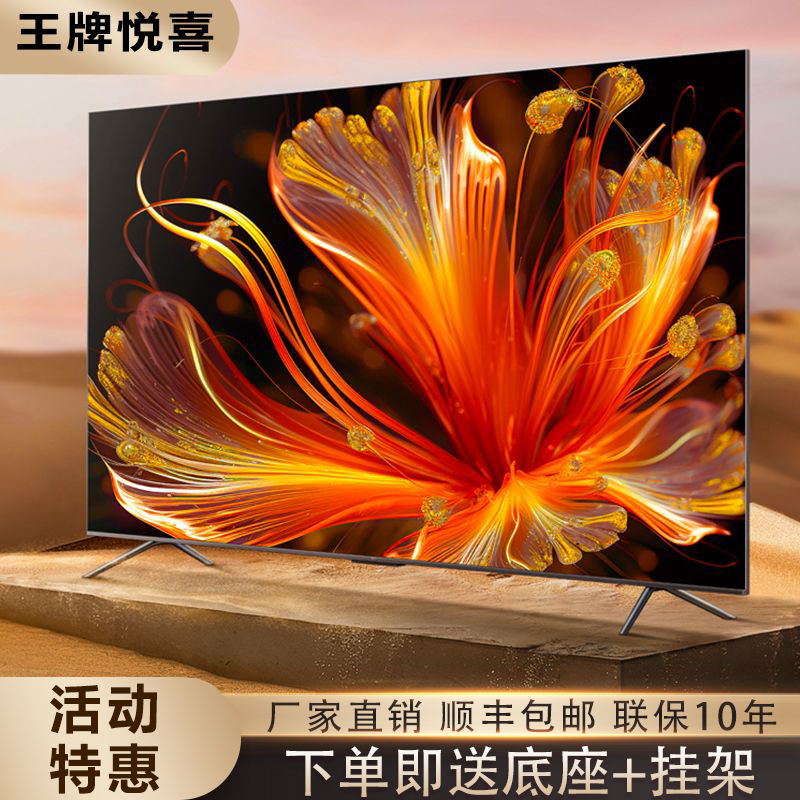 8K王牌2024新款电视机LED-120平板电视机6YD5投屏大屏液晶防爆
