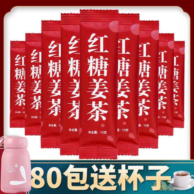 红糖姜茶女生经期独立包装红糖10-80条
