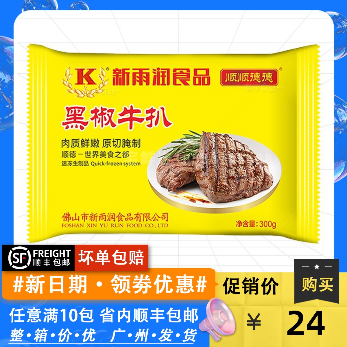 新雨润黑椒牛扒 原切冷冻腌制牛肉牛排眼肉西冷菲力食品 300g/包