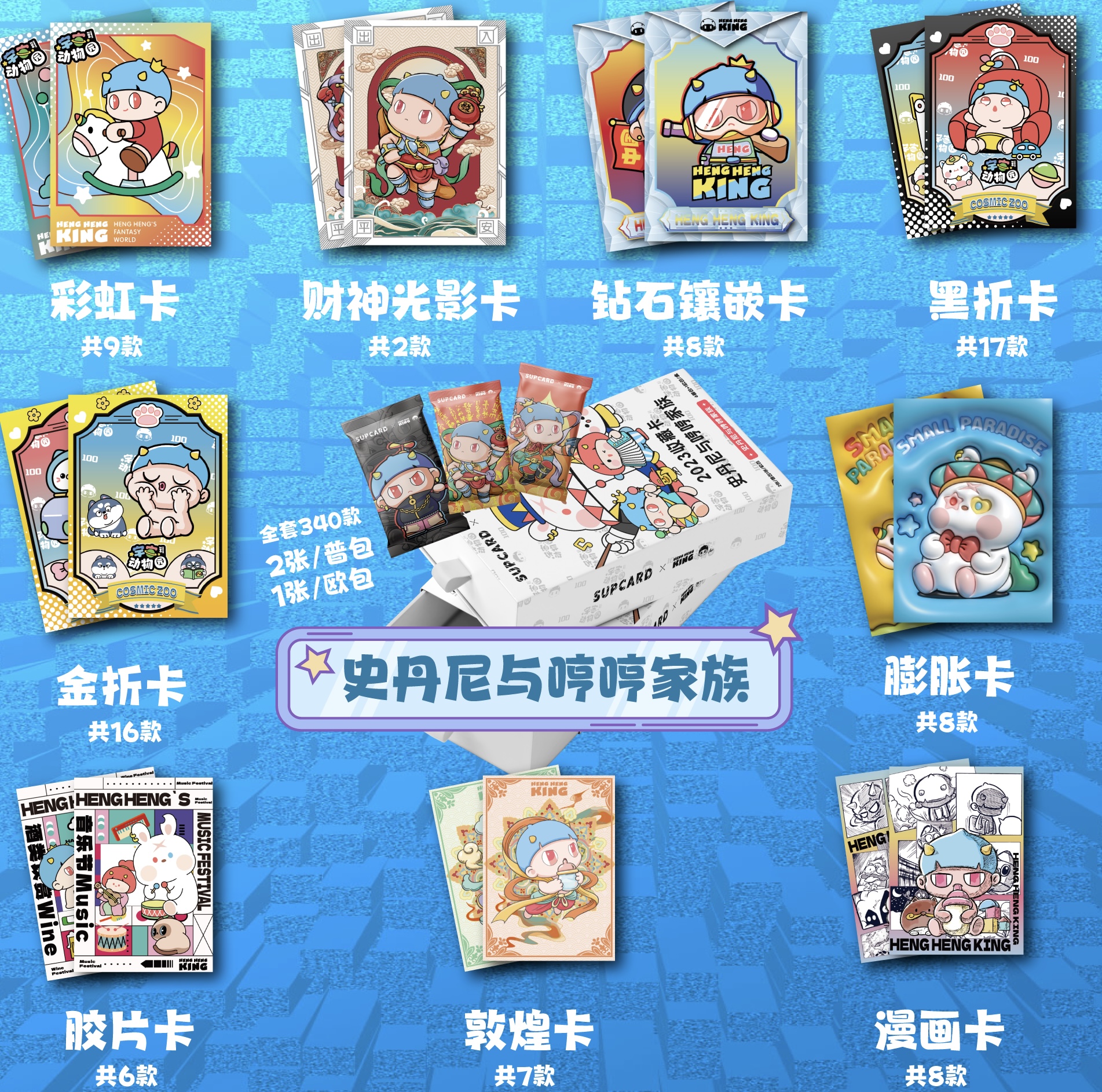 【拆卡】2023收藏卡史丹尼与哼哼家族  收藏卡牌盲盒（下单默认代拆）
