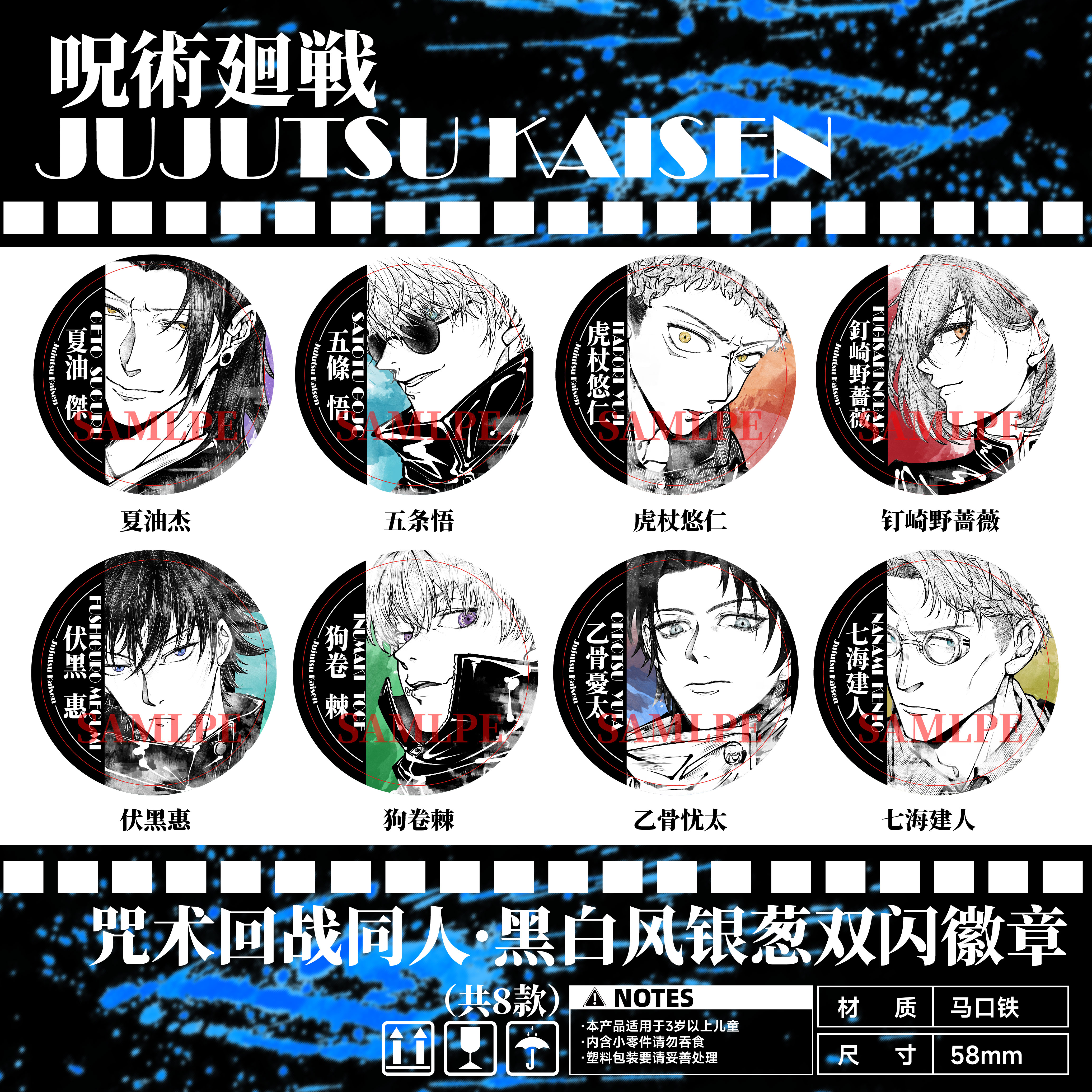 【拆袋】《咒术回战》1弹-同人画师授权细闪角色吧唧-盲盒(代拆)