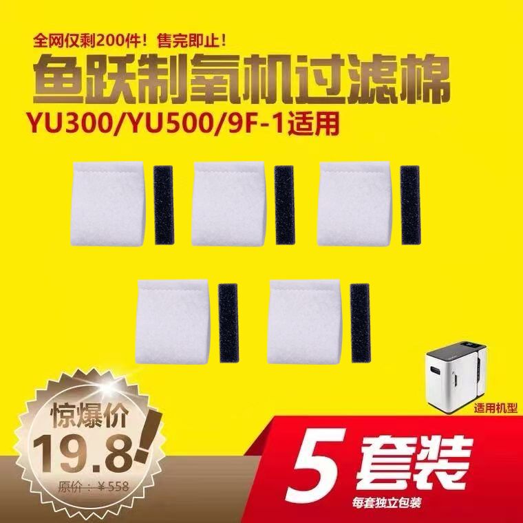 鱼跃制氧机过滤棉YU300吸氧海绵YU500/9F-1氧气机过滤网毛毡配件