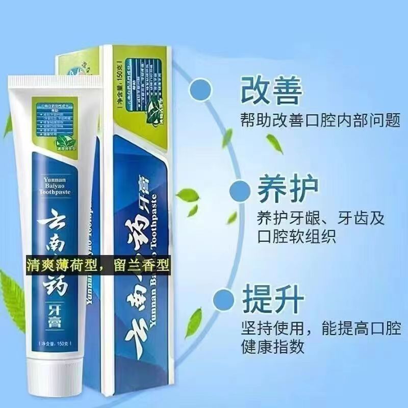 【拍一发二】薄荷香型留兰味 白药牙膏薄荷香型留兰清新口气护理